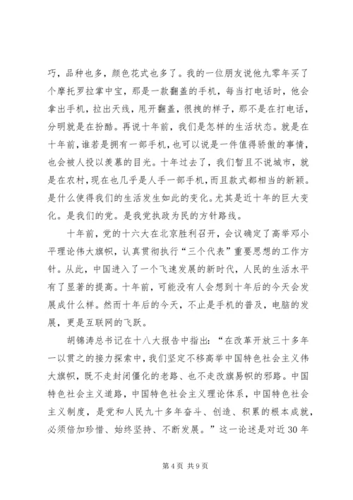 学习十八大精神演讲稿3篇 (4).docx