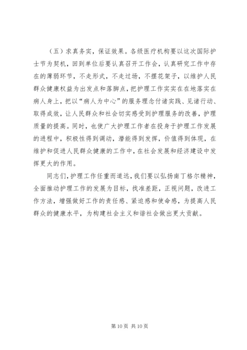 卫生局党委书记、局长在庆祝“5·12”国际护士节活动会议上的讲话_1.docx