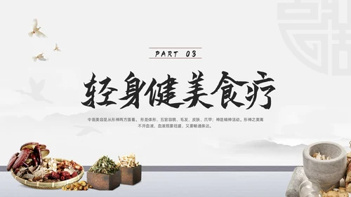 浅色水墨中医美容PPT模板宣传PPT动态PPT