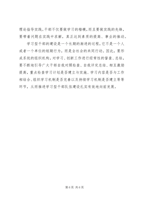 县级学习型干部队伍建设工作汇报.docx