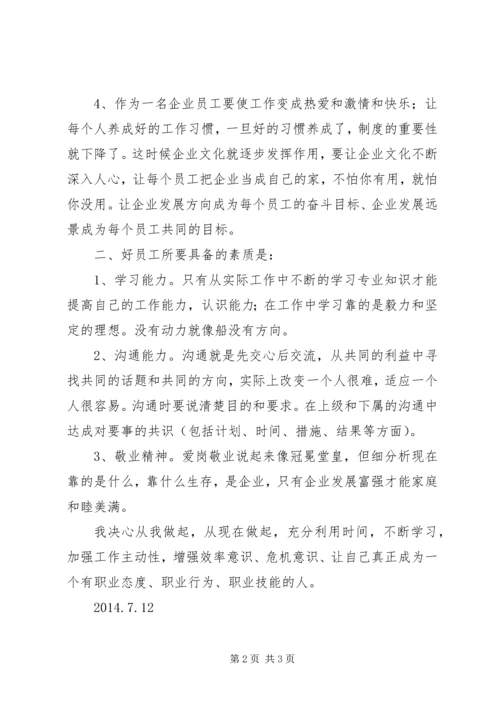 如何成为一个优秀管理者培训心得 (2).docx