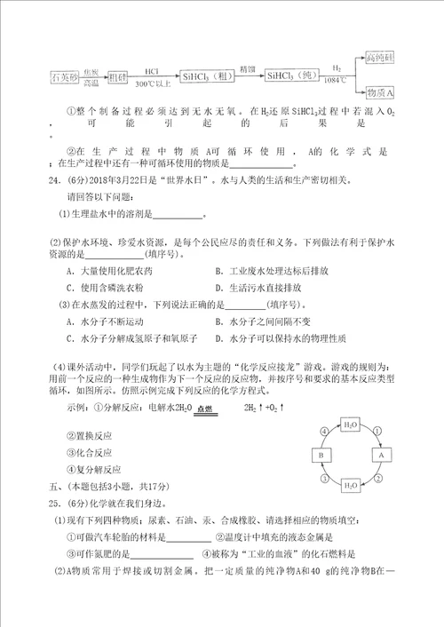 南京市初中毕业生学业考试化学模拟试题及答案