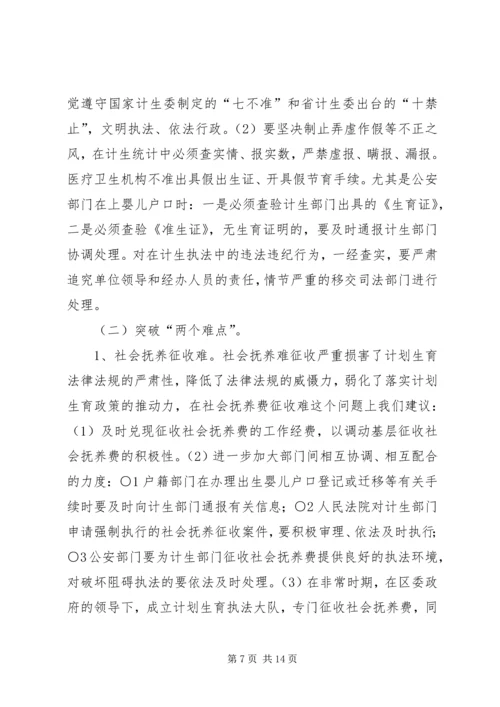 浅谈XX区的人口与计划生育工作 (2).docx