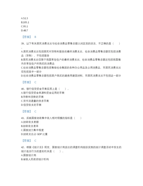 2022年全国统计师之中级统计师工作实务高分预测预测题库精品含答案.docx