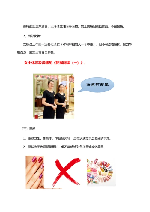 店面销售服务礼仪学习手册模板.docx