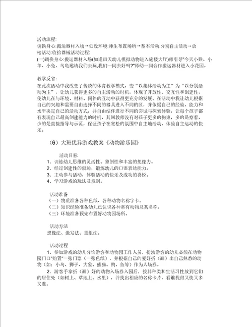 自主游戏大班教案20篇