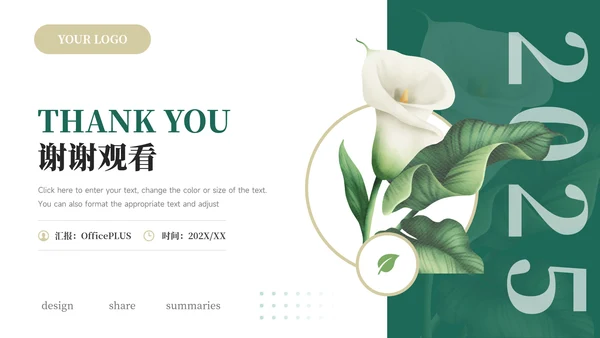 绿色文艺植系清新个人自我介绍PPT模板