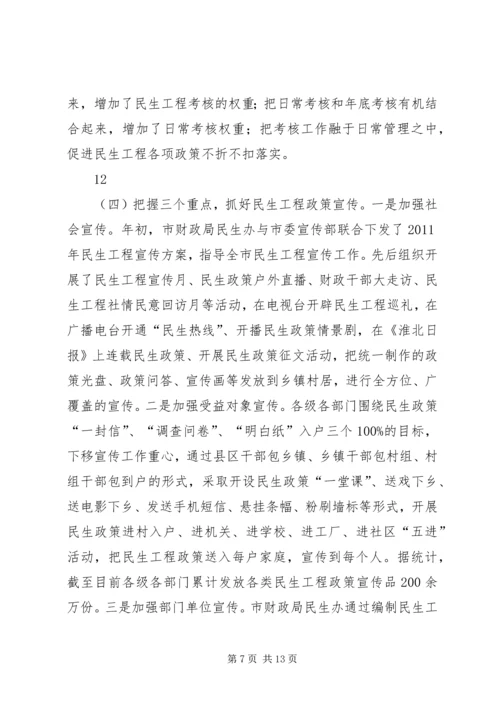 关于全市民生工程实施情况汇报_1.docx