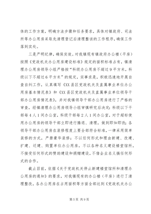 超标办公室整改方案 (2).docx