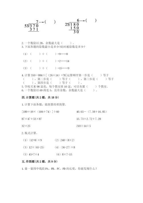 苏教版四年级上册数学期末测试卷含答案【完整版】.docx