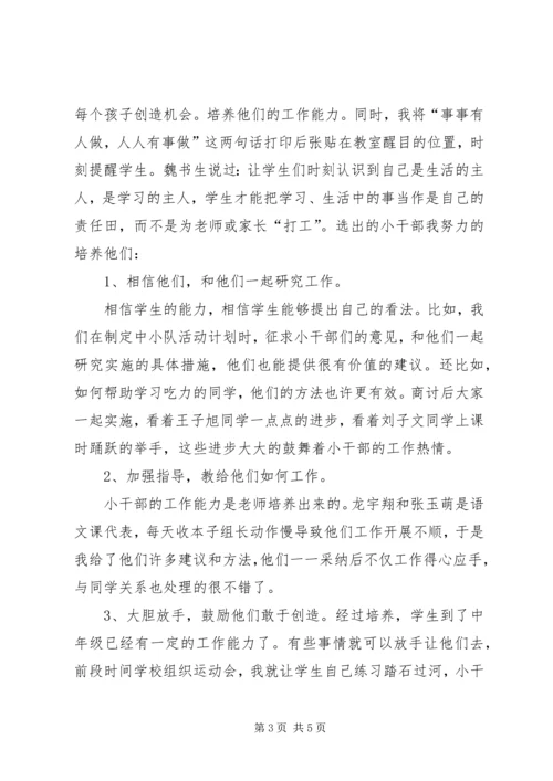 学习《干事做人要有备有方有大气》心得体会 (2).docx