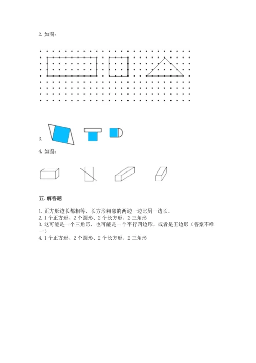 苏教版一年级下册数学第二单元 认识图形（二） 测试卷精品【夺冠】.docx