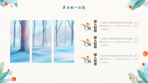 小清新邂逅冬天色彩渲染绿植花卉季节PPT模板