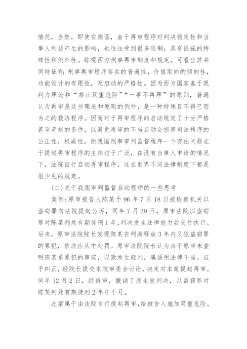 全国法院第二十七届学术论文.docx