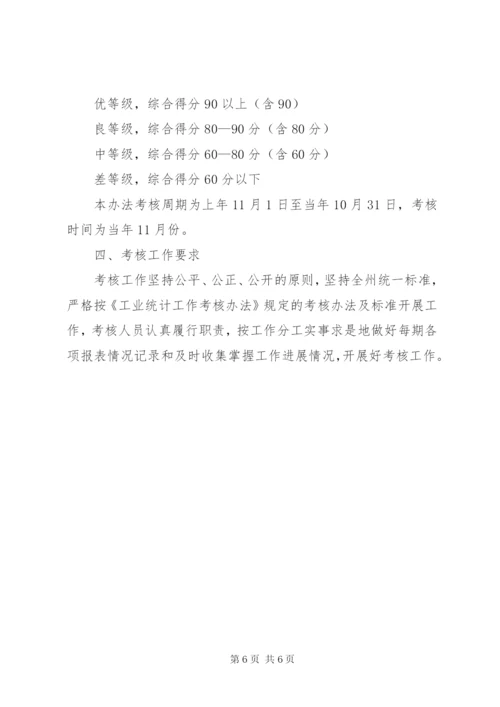 工业统计目标考核制度.docx