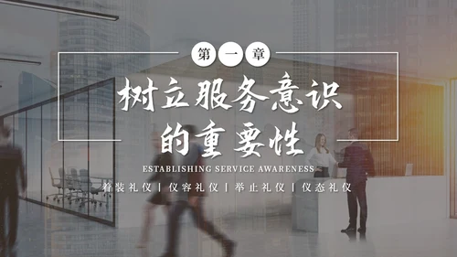 实拍商务风行政窗口服务礼仪ppt窗口服务礼仪培训