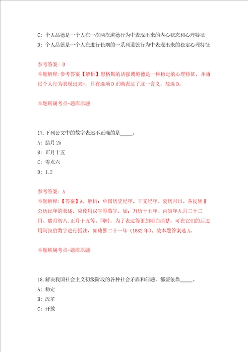 2022年江苏无锡高新区新吴区新优质初中引进30人强化训练卷第3卷