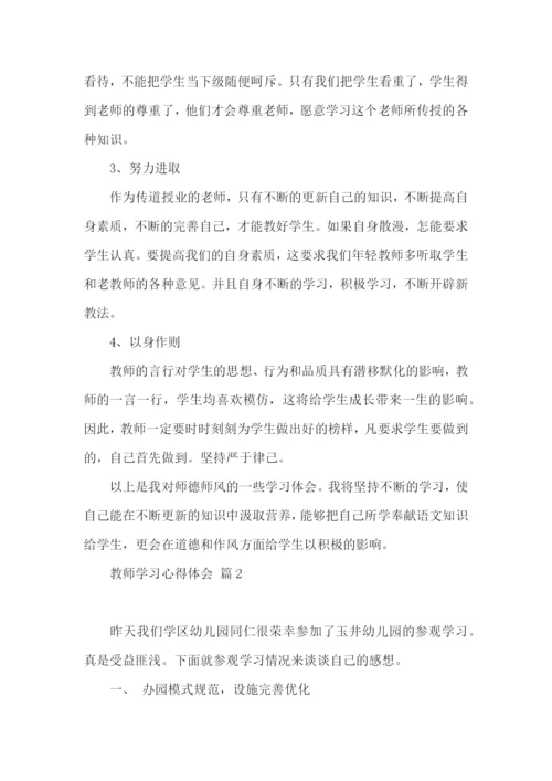 教师学习心得体会范文集合8篇 (2).docx