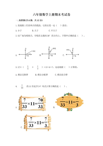 六年级数学上册期末考试卷（实用）