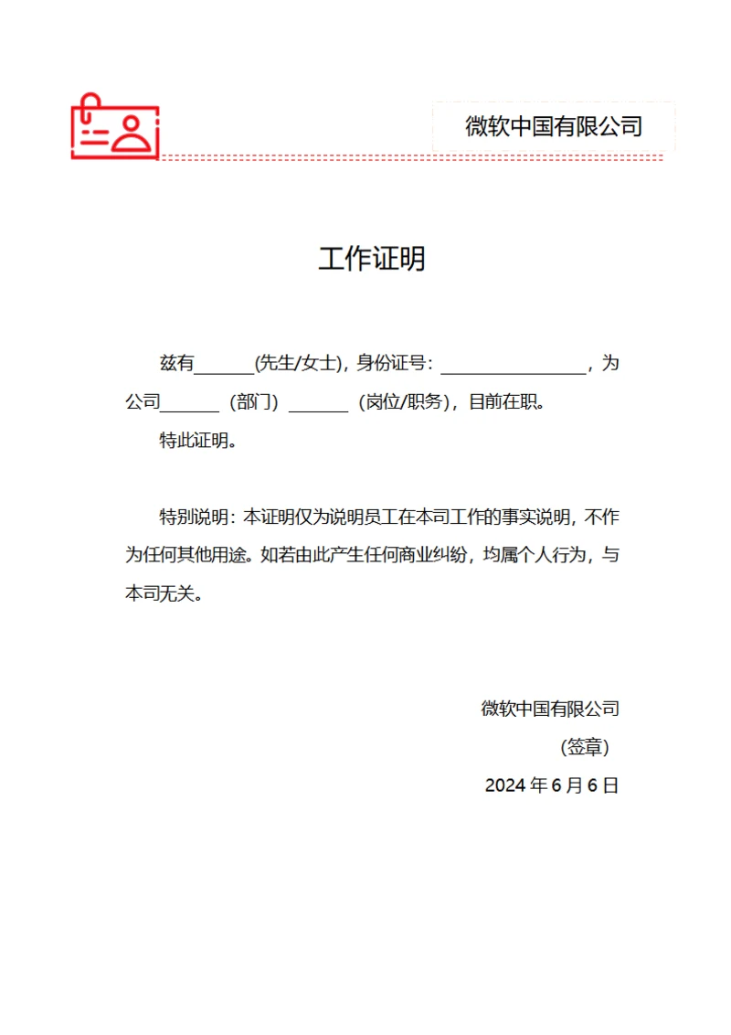 公司人事证明