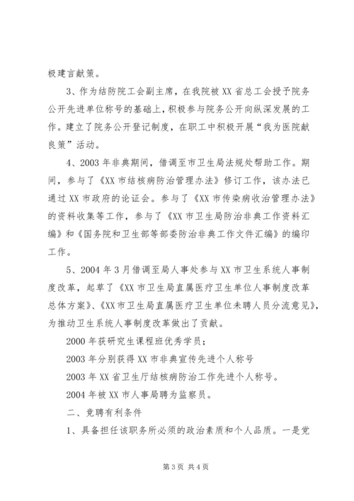 医院人才和人力资源部主任竞聘演讲稿 (7).docx