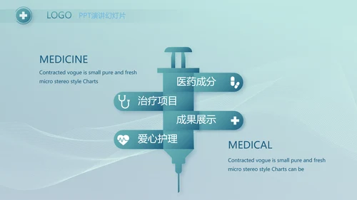 蓝色医疗生物科技公司简介宣传PPT
