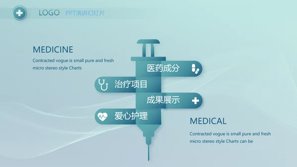 蓝色医疗生物科技公司简介宣传PPT