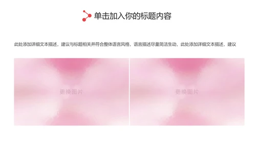 粉红关爱女性健康关爱女性心理疾病PPT模板