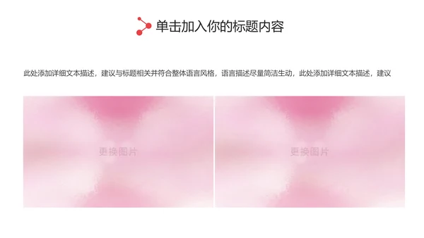 粉红关爱女性健康关爱女性心理疾病PPT模板