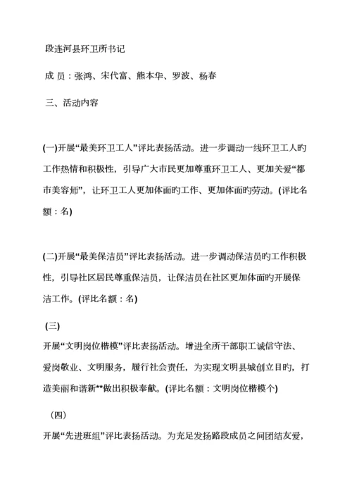 工会表彰活动专题方案.docx