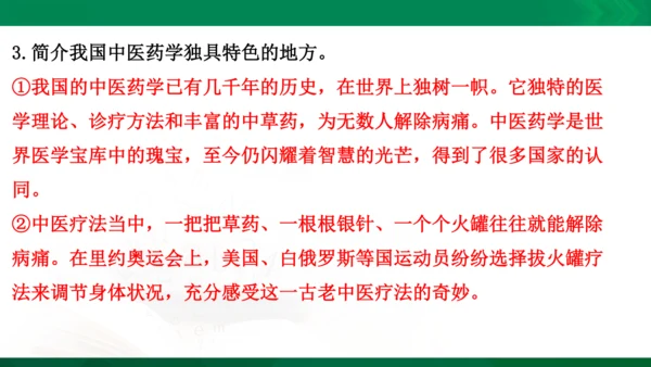 【期末复习】统编版道德与法治5年级上册第4单元骄人祖先灿烂文化复习课件-