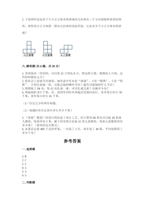 苏教版小学数学四年级上册期末卷及参考答案（b卷）.docx
