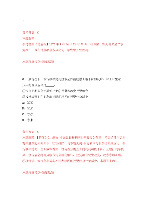 浙江金华市妇幼保健院临时用工招考聘用模拟试卷附答案解析第7次