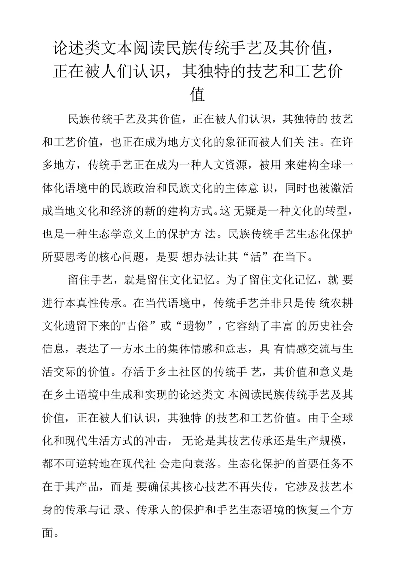 论述类文本阅读民族传统手艺及其价值