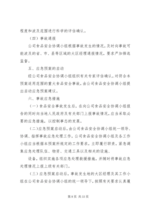 事故应急处理制度.docx
