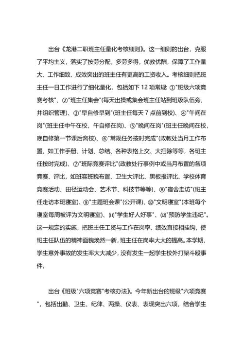 初中政教工作总结.docx