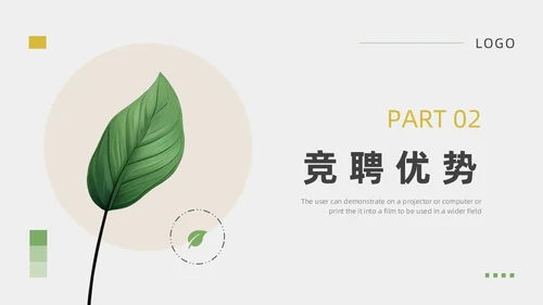 绿色黄色小清新风简约竞聘通用PPT模板