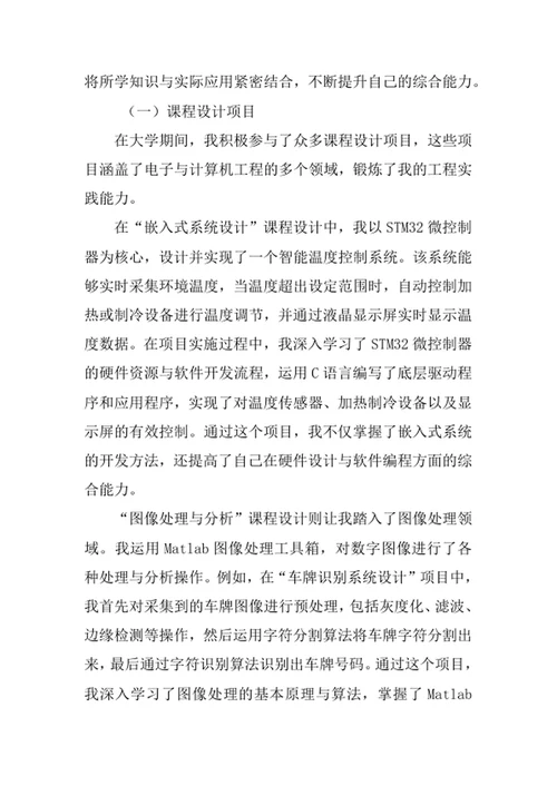 水务工程专业求职自荐信