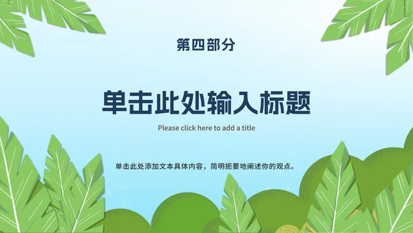 校园中小学生假期夏季安全教育PPT模板