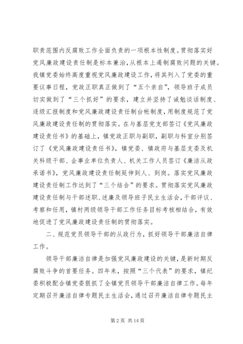 乡镇纪委党代会换届工作报告.docx