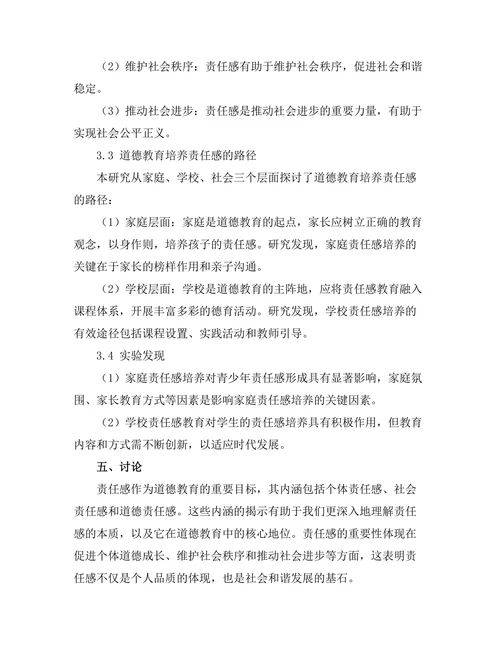 道德教育的哲学基础：培养责任感的路径