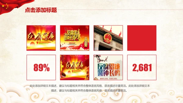 红色纪委纪检监察党风廉政廉洁反腐败PPT