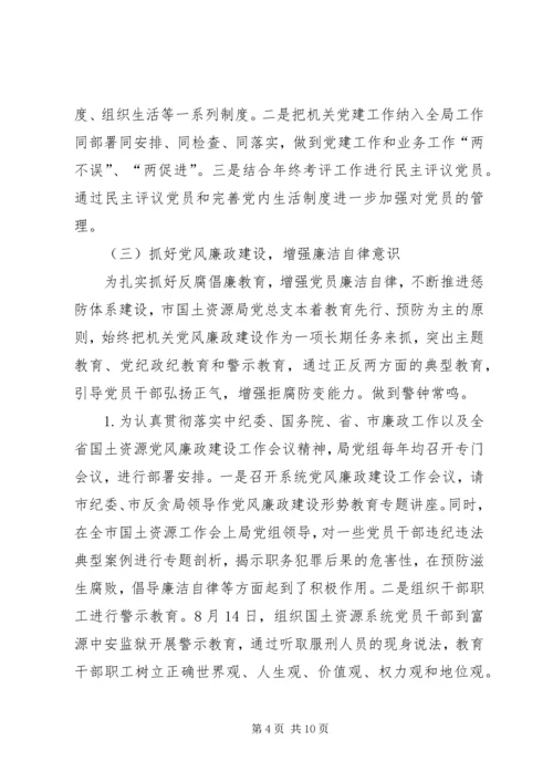 市国土资源局机关部门党建工作报告范文_1.docx