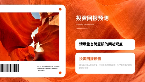 二维码创意商业计划书