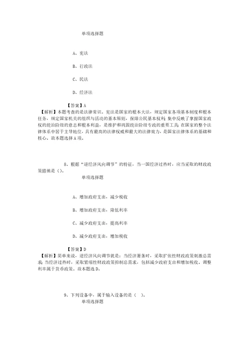 公务员招聘考试复习资料韶关市不动产登记中心2019年招聘模拟试题及答案解析