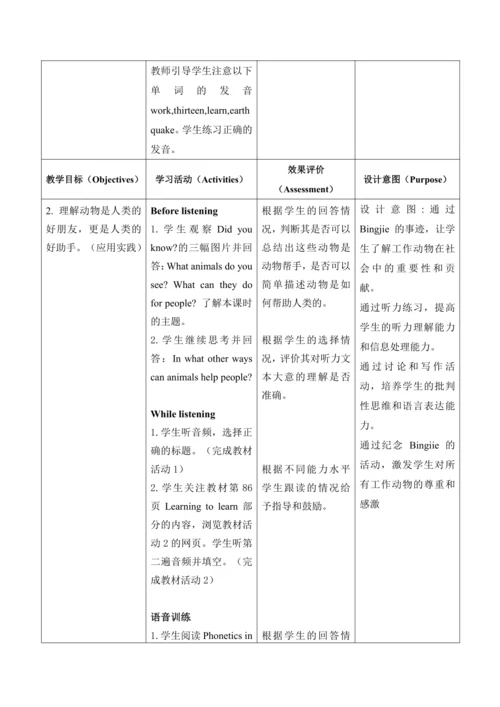 【新课标新教材2024】 Unit 5 Fantastic friends大单元整体教学设计第二课时
