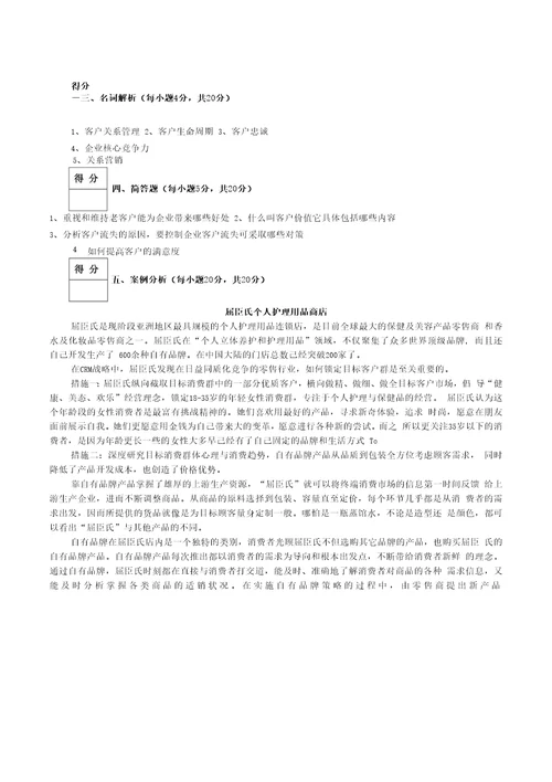 客户关系管理试卷答案