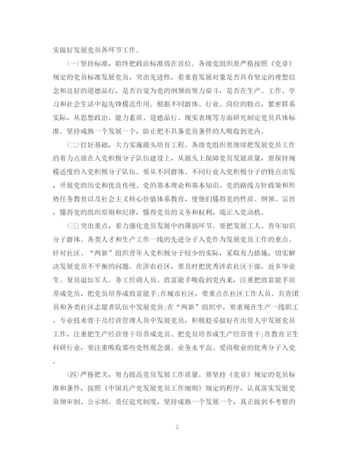 精编之年度党员发展工作计划范文.docx