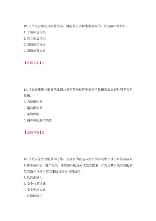 2022年山西省建筑施工企业项目负责人安全员B证安全生产管理人员考试题库模拟训练含答案第65版