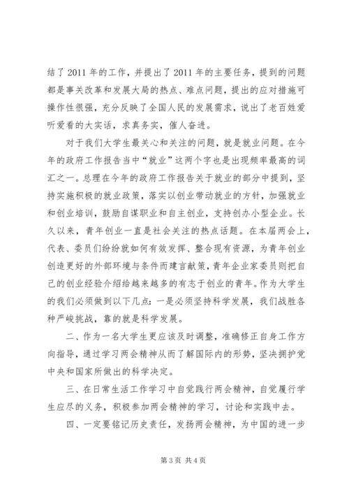 学习两会精神体会.docx